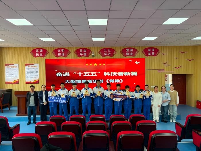 【奋进“十五五”科技谱新篇】大型情景音乐诗剧《脊梁》走进达斡尔中学